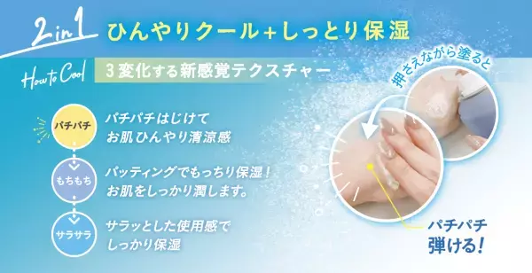清涼感にハマる！ソーダのようにパチパチはじけるひんやりコスメ登場！ 「STラディー ぱちぱちクールジェル」6/9発売