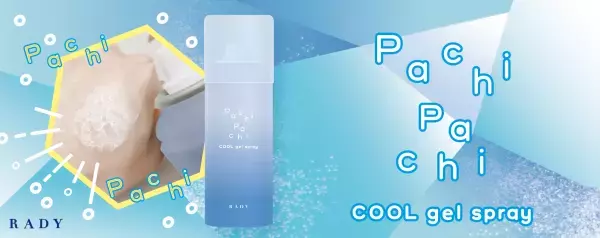 清涼感にハマる！ソーダのようにパチパチはじけるひんやりコスメ登場！ 「STラディー ぱちぱちクールジェル」6/9発売