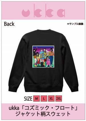 ukka デジタルシングル「コズミック・フロート」MV公開！テイチクオンライン限定CD＆スウェットのスペシャルセットを販売中