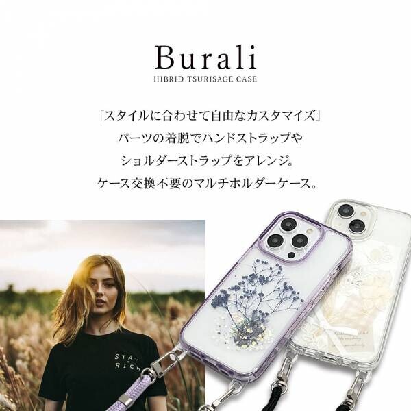 【iPhone 15シリーズ】ストラップホールを取り外せる！？背面型ケース「Burali」を発売！