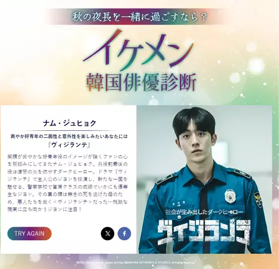 韓国情報サイトK-boardから「イケメン韓国俳優診断」が登場！11月8日（水）17時スタート！