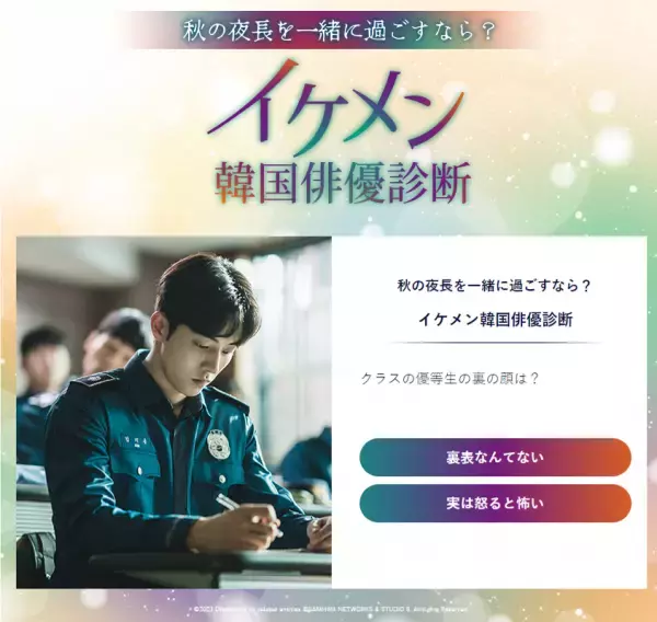 韓国情報サイトK-boardから「イケメン韓国俳優診断」が登場！11月8日（水）17時スタート！