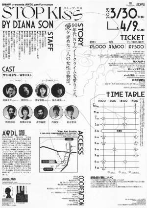オフ・ブロードウェイで三度延長されたヒット作品　AWDL『STOP KISS』上演決定　カンフェティでチケット先行発売