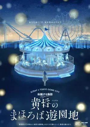 東京ドームシティで実施する2つのイベントに参加すると 1,000円分のクーポンとオリジナルビジュアルカードをプレゼント！