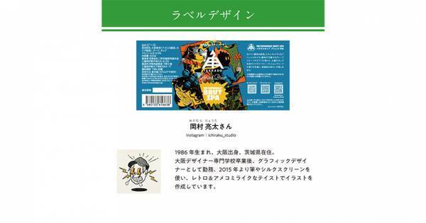 【三重県・ISEKADO】ワイン酵母でバイオトランスフォーメーションした『METAMORHOP BRUT IPA』を本数限定発売
