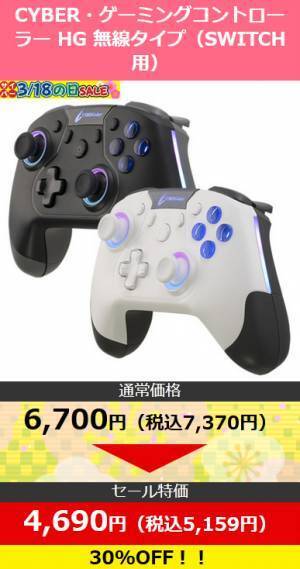 対象のゲームアクセサリーが20～95％OFF!! リファービッシュ品の『レトロフリーク』や関連機器も特価販売！ サイバーガジェット オンラインショップで限定セールを開催