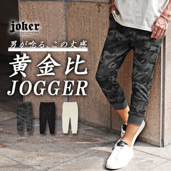 【新作発売】デザインが選べるデニムパンツがより5月24日に新色追加で復活『メンズファッション joker(ジョーカー)』