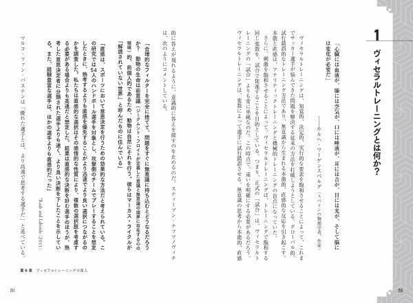 アルゼンチン発　科学×本能の融合『フットボールヴィセラルトレーニング　無意識下でのプレーを覚醒させる先鋭理論［導入編］』が6月6日発売！