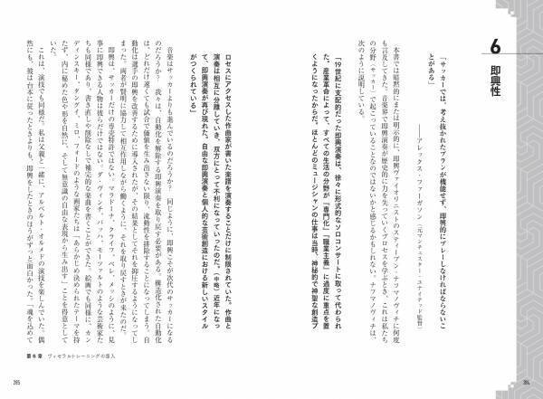 アルゼンチン発　科学×本能の融合『フットボールヴィセラルトレーニング　無意識下でのプレーを覚醒させる先鋭理論［導入編］』が6月6日発売！