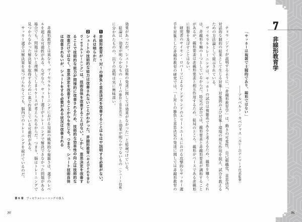 アルゼンチン発　科学×本能の融合『フットボールヴィセラルトレーニング　無意識下でのプレーを覚醒させる先鋭理論［導入編］』が6月6日発売！