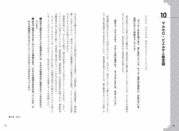 アルゼンチン発　科学×本能の融合『フットボールヴィセラルトレーニング　無意識下でのプレーを覚醒させる先鋭理論［導入編］』が6月6日発売！