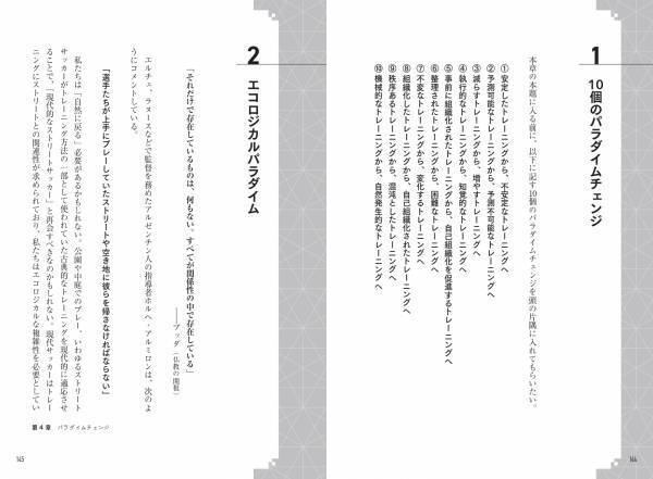 アルゼンチン発　科学×本能の融合『フットボールヴィセラルトレーニング　無意識下でのプレーを覚醒させる先鋭理論［導入編］』が6月6日発売！