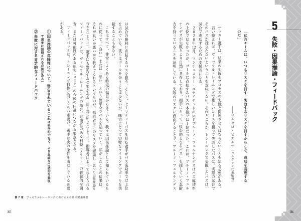 アルゼンチン発　科学×本能の融合『フットボールヴィセラルトレーニング　無意識下でのプレーを覚醒させる先鋭理論［導入編］』が6月6日発売！