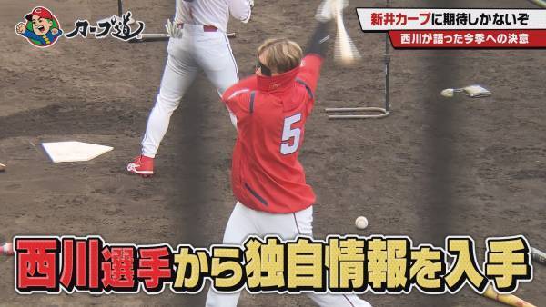 【カープ道】『開幕直前!!新井カープに期待しかないぞ』