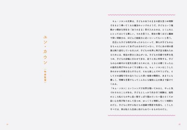 韓国で20万人が共感した2022 Asia Book Awards受賞作が待望の邦訳！子どもたちの等身大のエピソードを通じて「大人」のあり方を見直す珠玉のエッセイ