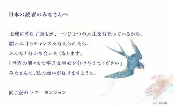 人気K-POPアイドル・SEVENTEENスングァンも愛読！自費出版から異例のロングセラーエッセイが待望の日本上陸