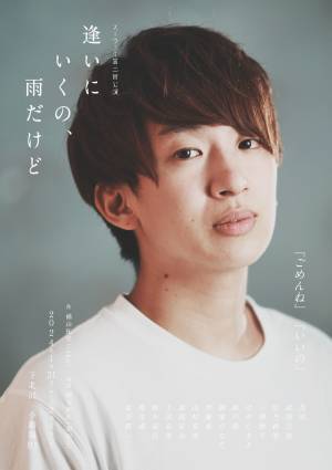 第34回下北沢演劇祭エントリー作品　人間関係の複雑さや奥深さを浮き彫りに　スーウェイ第2回本公演『逢いにいくの、雨だけど』　カンフェティでチケット発売開始