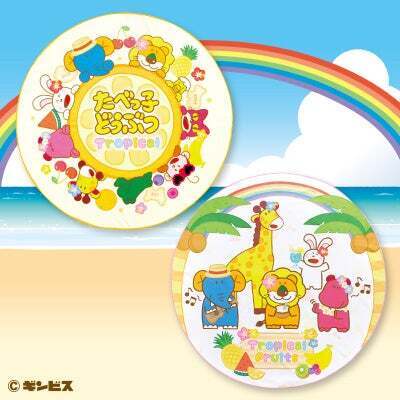 「たべっ子どうぶつTropicalキャンペーン」開催のお知らせ