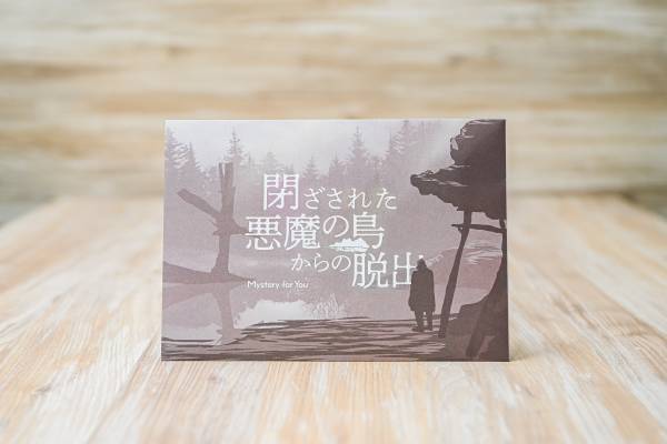 毎月自宅に「謎」が届くサブスクリプションサービス『Mystery for You』 2023年1月の謎や物語を一挙公開！
