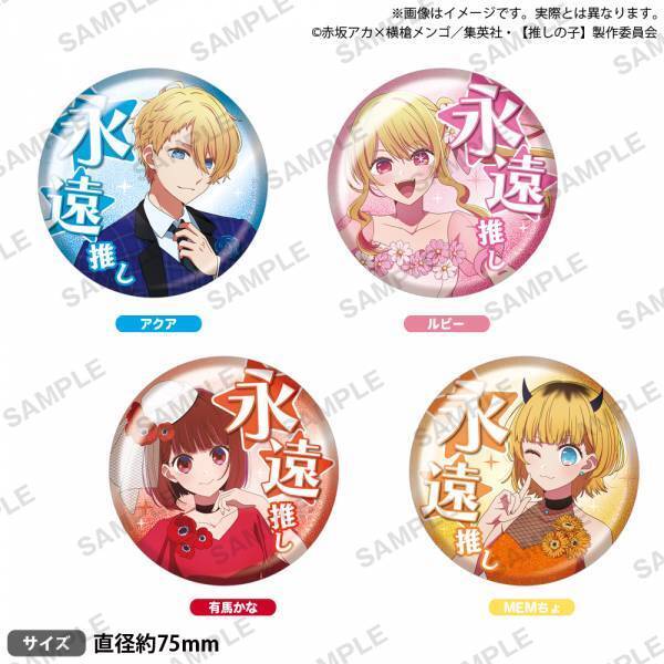 伝説のアイドル「アイ」を加え 新たなステージへ！！【推しの子】×GiGO Dress Up Blooming 第２弾 開催のお知らせ