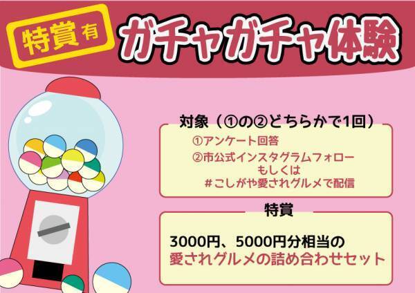 10/22（日）越谷市民まつりに出展！【こしがや愛されグルメ】のPRブース