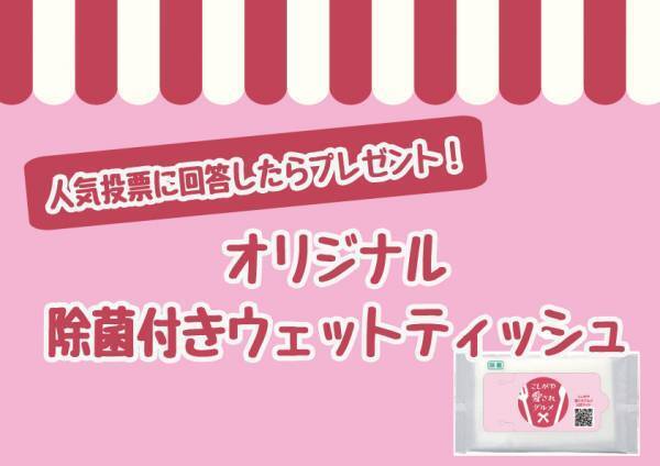 10/22（日）越谷市民まつりに出展！【こしがや愛されグルメ】のPRブース