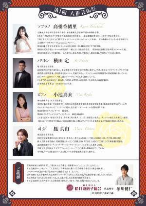 【早稲田大学演劇博物館後援】島村抱月と松井須磨子が主宰し、日本演劇史・音楽史に多大なる影響を与えた芸術座の世界を楽しもう『第1回大正芸術祭』10月14日開催　カンフェティにてチケット発売中！