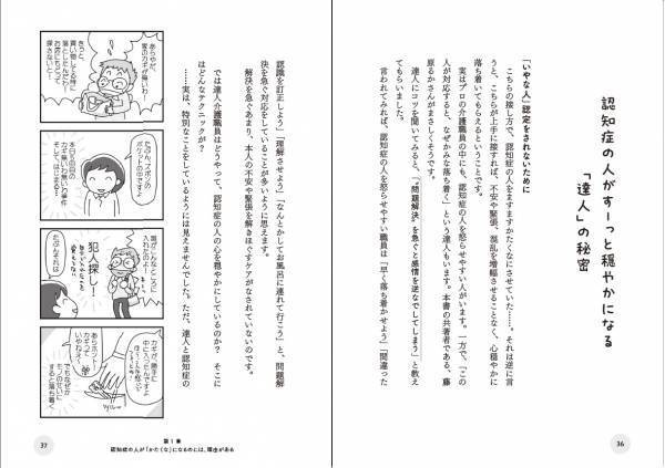 『認知症の人の「かたくなな気持ち」が驚くほどすーっと穏やかになる接し方』を7月14日に発売！
