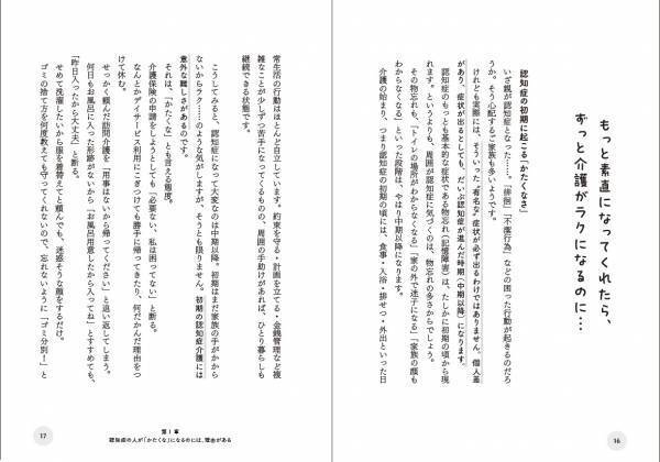 『認知症の人の「かたくなな気持ち」が驚くほどすーっと穏やかになる接し方』を7月14日に発売！