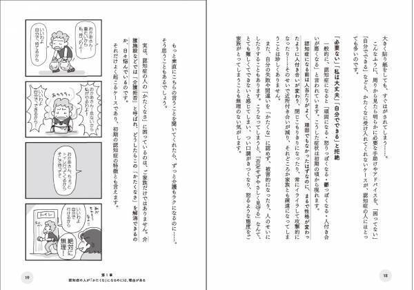 『認知症の人の「かたくなな気持ち」が驚くほどすーっと穏やかになる接し方』を7月14日に発売！