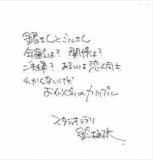 スタジオジブリ 鈴木敏夫プロデューサーによる ＢＳ松竹東急（BS260ch）公式キャラクターの名前が決定！ 応募者のリクエストに応え、オススメ映画を放送！