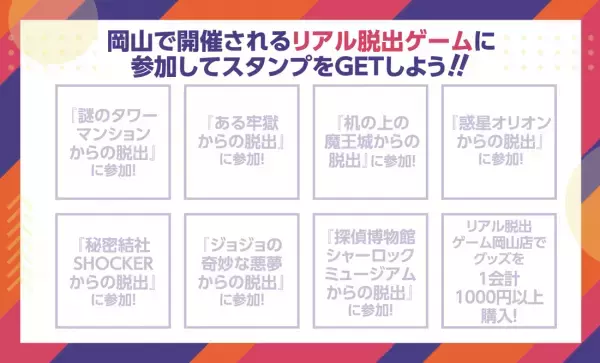 中国、四国地方のリアル脱出ゲーム旗艦店として、 岡山駅東口周辺エリアに移転してバージョンアップ！ リアル脱出ゲーム岡山店 本日2023年10月5日(木)リニューアルオープン！