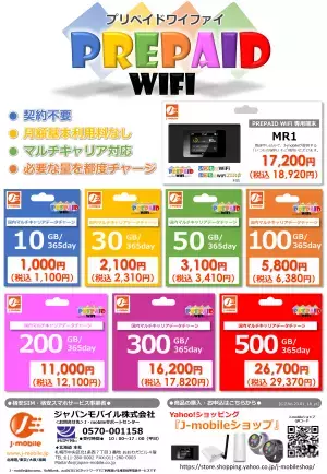 業界最安値！契約不要！チャージ式マルチキャリア対応『プリペイドWiFi』販売開始！