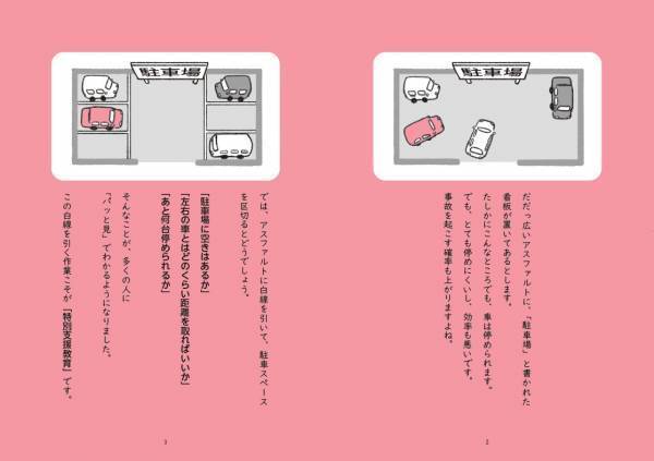 発売前から予約殺到！Twitterフォロワー6.9万人、特別支援学校の現役教員・平熱先生の待望の著書、発売！