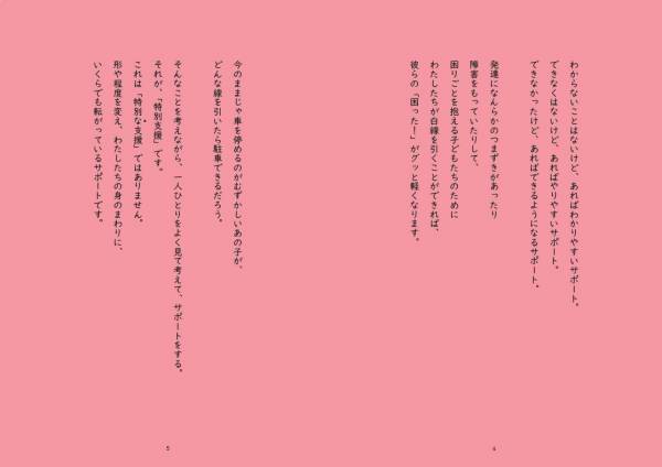 発売前から予約殺到！Twitterフォロワー6.9万人、特別支援学校の現役教員・平熱先生の待望の著書、発売！
