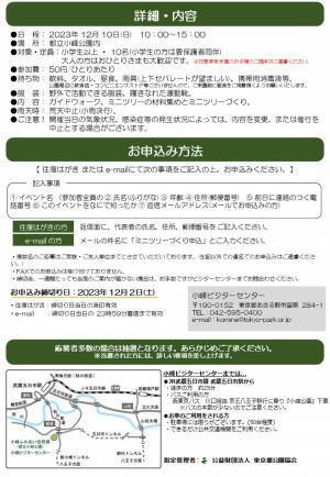 【12/10（日）開催！】小峰公園『里山季節めぐり』～初冬の里山ガイドウォークとミニツリーづくり～