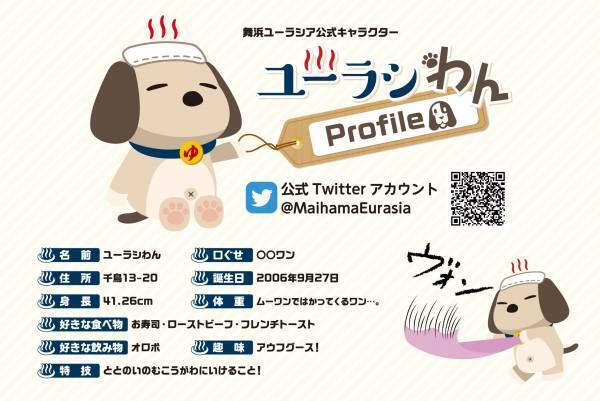 SPA＆HOTEL舞浜ユーラシア公式キャラクター【ユーラシわん　ステンレスボトル】発売開始！