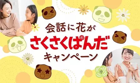 “幸せみつけた、癒しのぱんだ”のチョコビスケット「さくさくぱんだ」から、冬の期間限定商品「さくさくぱんだ まろやかピスタチオラテ」が登場！