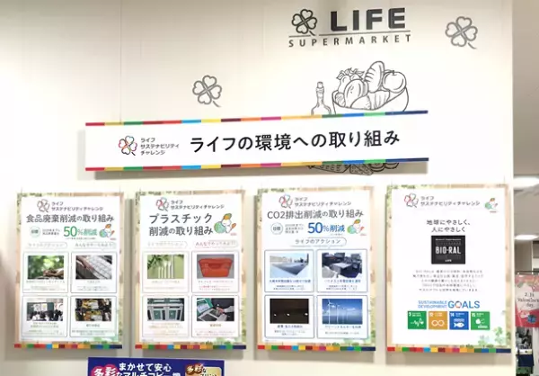 スーパーマーケット激戦区の川崎！圧倒的な品ぞろえとワクワクする売り場で豊かな暮らしをご提供！「ライフ川崎塚越店」グランドオープン！