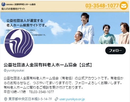 シルバー川柳を発信する全国有料老人ホーム協会が 2023年4月よりTwitter公式アカウントの本格運用を開始しました