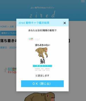 性格診断『動物キャラ占い』を占いメディアziredが無料リリース！