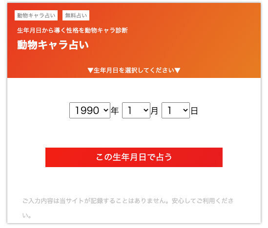 性格診断『動物キャラ占い』を占いメディアziredが無料リリース！