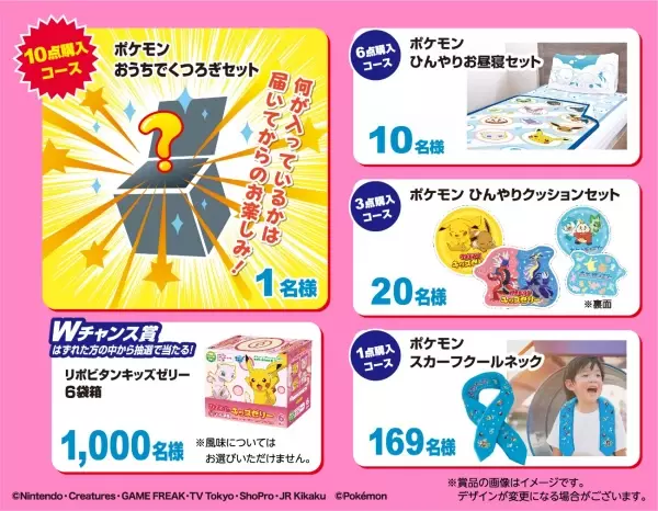 「リポビタンキッズゼリーで暑い夏をひんやり！キャンペーン」実施