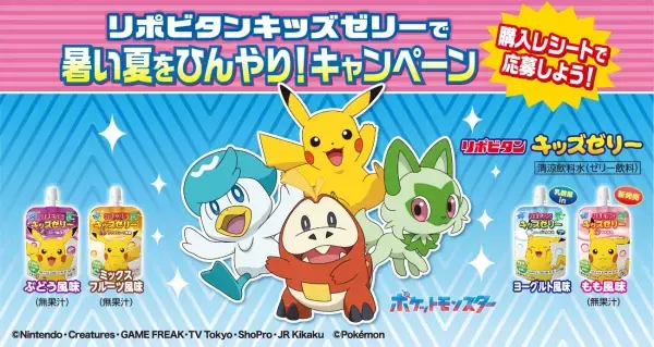 「リポビタンキッズゼリーで暑い夏をひんやり！キャンペーン」実施
