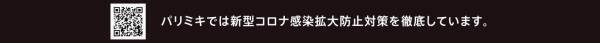 『パリミキ 京都大久保駅前店』 移転・リニューアルOPENのお知らせ
