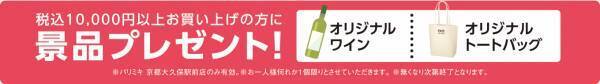 『パリミキ 京都大久保駅前店』 移転・リニューアルOPENのお知らせ