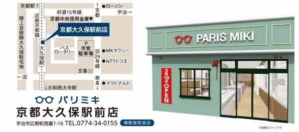 『パリミキ 京都大久保駅前店』 移転・リニューアルOPENのお知らせ
