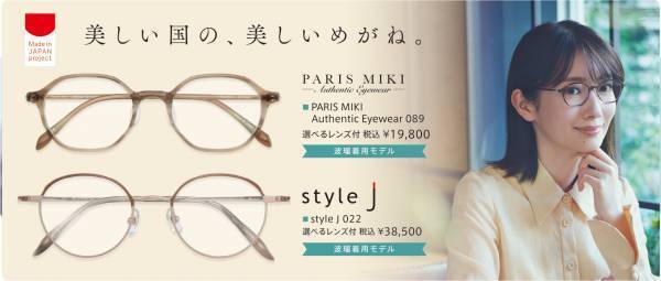 『パリミキ 京都大久保駅前店』 移転・リニューアルOPENのお知らせ