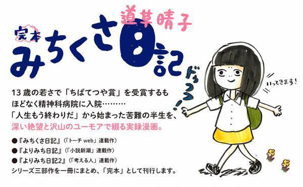 苦難の半生を絶望とユーモアで綴る実録漫画『完本 みちくさ日記』8月24日発売