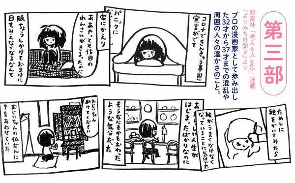 苦難の半生を絶望とユーモアで綴る実録漫画『完本 みちくさ日記』8月24日発売